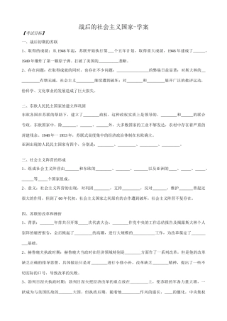 高二历史下册战后的社会主义国家学案 旧人教版