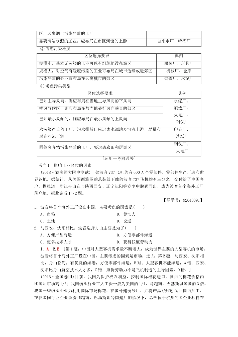 高考地理一轮复习 第7章 区域产业活动 第3节 工业区位因素与工业地域联系学案 新人教版-新人教版高三全册地理学案_第3页