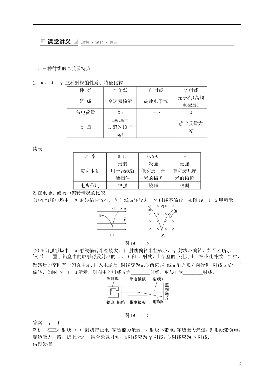 高中物理 19.1 原子核的组成学案 新人教版选修3-5-新人教版高二选修3-5物理学案_第2页