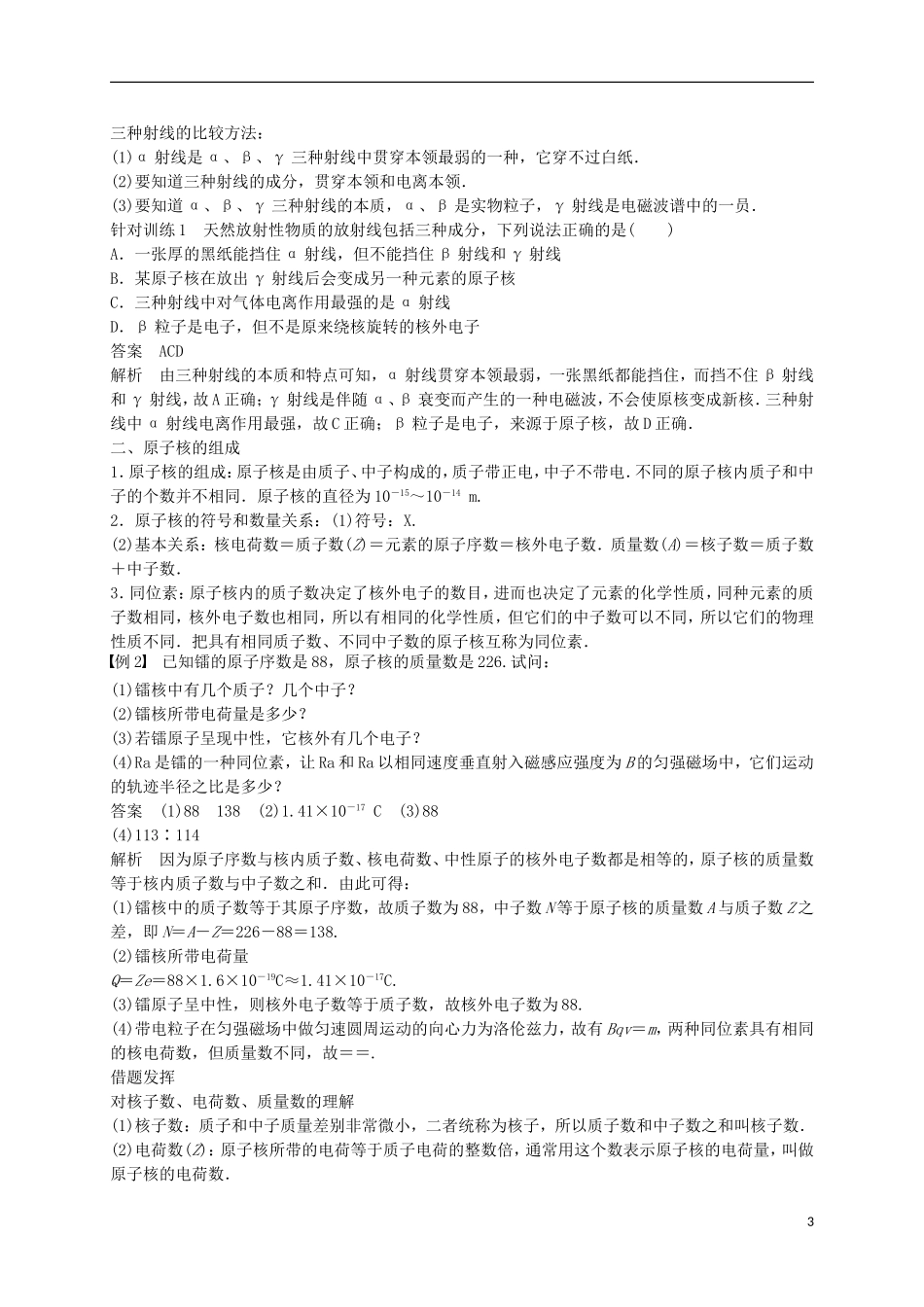 高中物理 19.1 原子核的组成学案 新人教版选修3-5-新人教版高二选修3-5物理学案_第3页