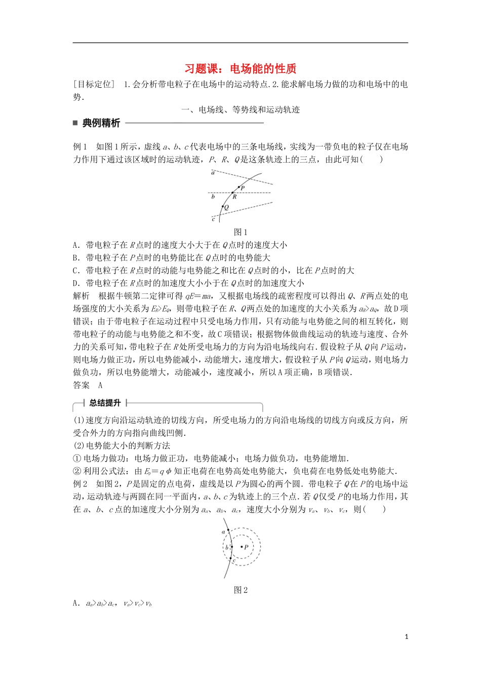 高中物理 第一章 静电场 第8讲 习题课：电场能的性质学案 新人教版选修3-1-新人教版高二选修3-1物理学案_第1页