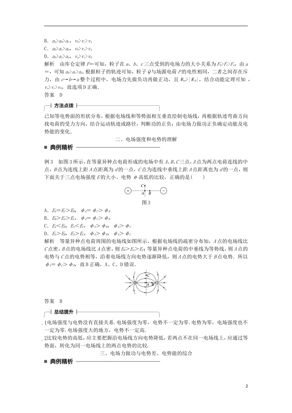 高中物理 第一章 静电场 第8讲 习题课：电场能的性质学案 新人教版选修3-1-新人教版高二选修3-1物理学案_第2页