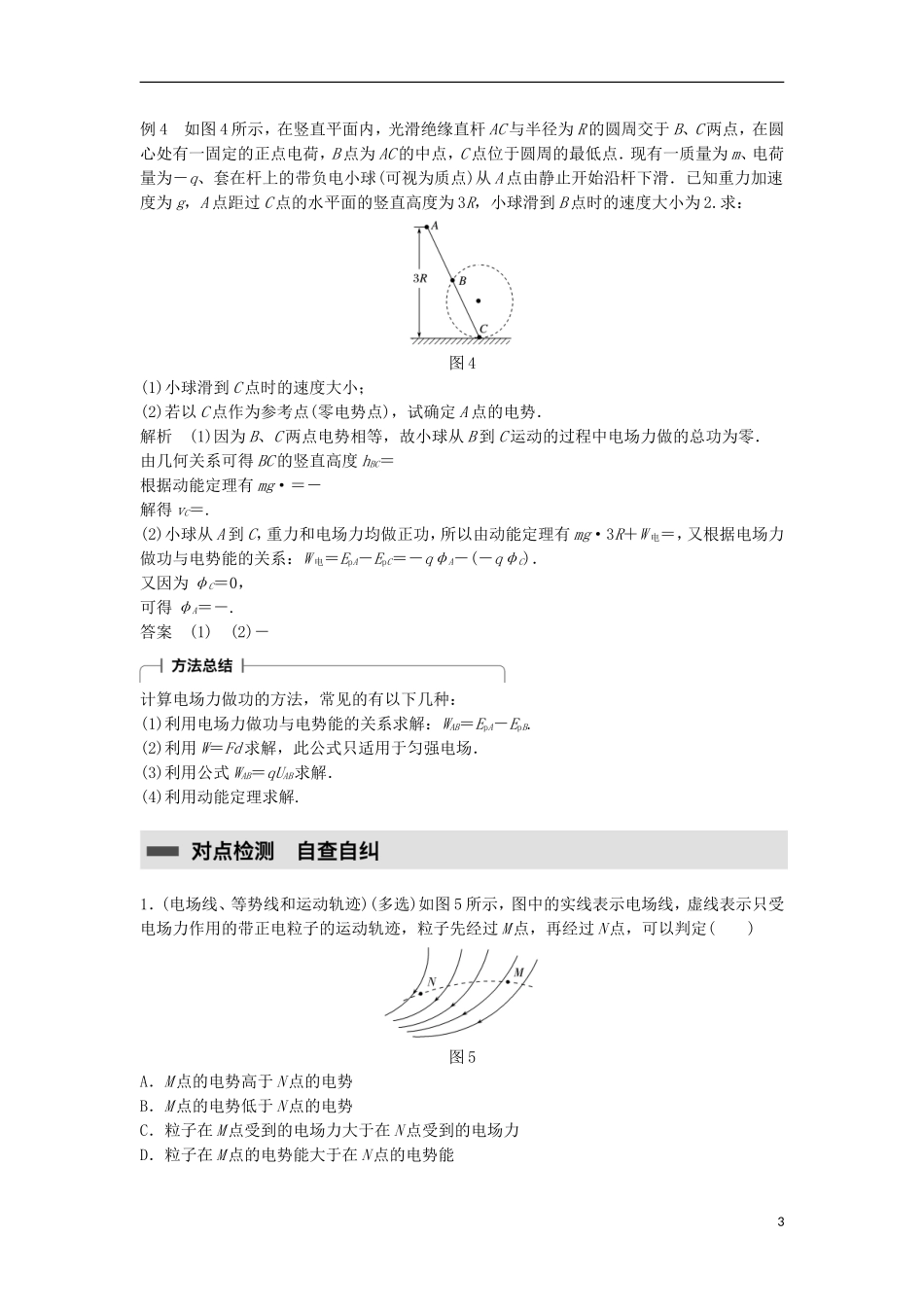 高中物理 第一章 静电场 第8讲 习题课：电场能的性质学案 新人教版选修3-1-新人教版高二选修3-1物理学案_第3页