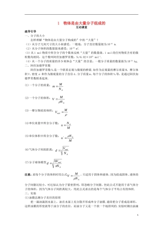 高中物理 第七章 分子动理论 1 物体是由大量分子组成的互动课堂学案 新人教版选修3-3-新人教版高二选修3-3物理学案
