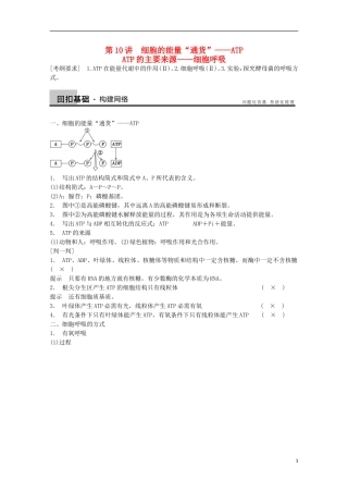 高中生物（高效导航+经典回眸+变式训练）细胞生活的环境境精品学案 新人教版必修3