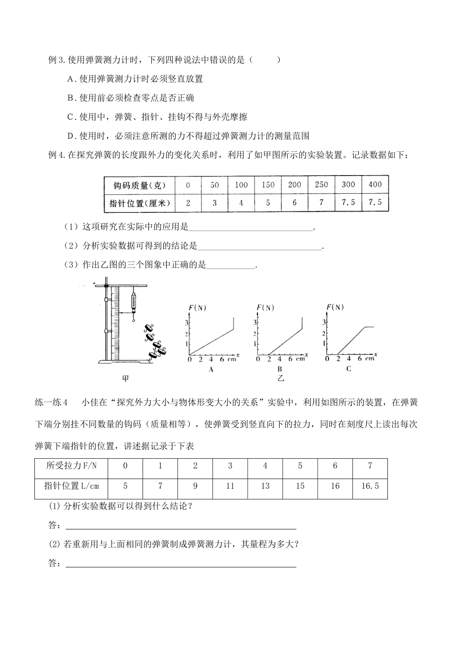 江苏省丹阳市后巷实验中学八年级物理下册 8.1 力 弹力学案2（无答案） 苏科版_第2页