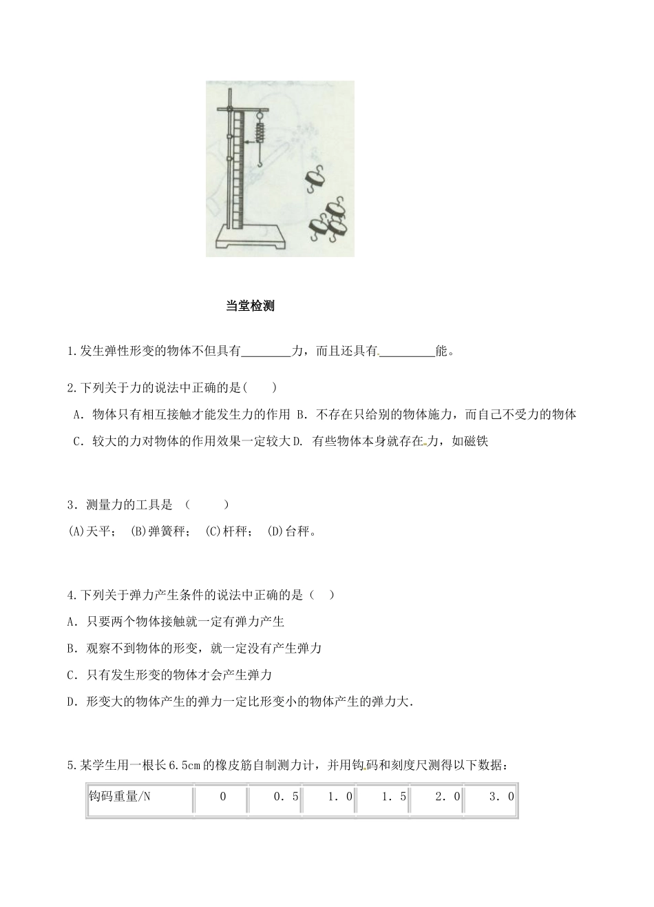江苏省丹阳市后巷实验中学八年级物理下册 8.1 力 弹力学案2（无答案） 苏科版_第3页