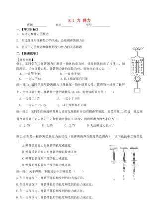 江苏省丹阳市后巷实验中学八年级物理下册 8.1 力 弹力学案2（无答案） 苏科版