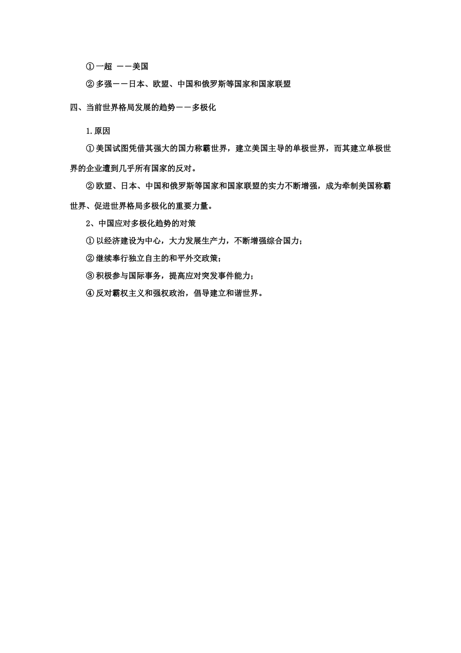 2011届中考历史专题总复习讲义14 世界格局的变化_第2页