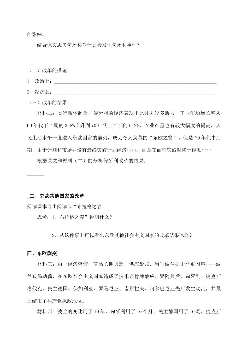 九年级历史下册 第11课东欧社会主义国家的改革与演变导学案 人教新课标版_第2页