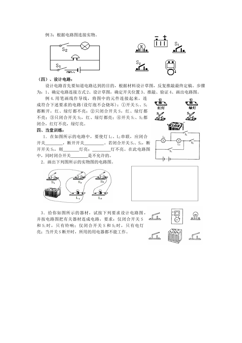 江苏省高邮市九年级物理上册 13.2 电路连接的基本方式（第2课时）导学案 苏科版-苏科版初中九年级上册物理学案_第2页