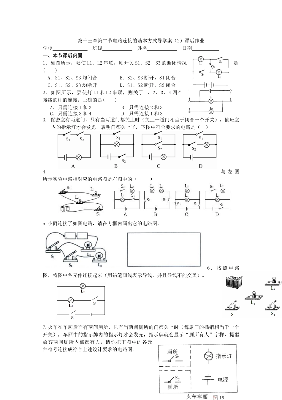 江苏省高邮市九年级物理上册 13.2 电路连接的基本方式（第2课时）导学案 苏科版-苏科版初中九年级上册物理学案_第3页