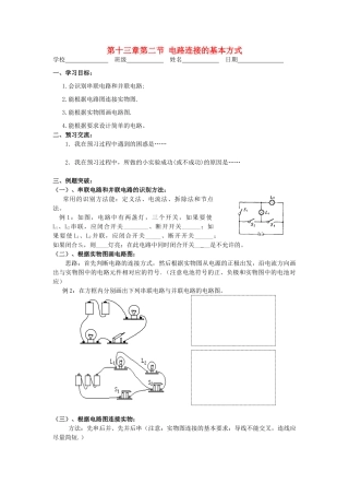 江苏省高邮市九年级物理上册 13.2 电路连接的基本方式（第2课时）导学案 苏科版-苏科版初中九年级上册物理学案