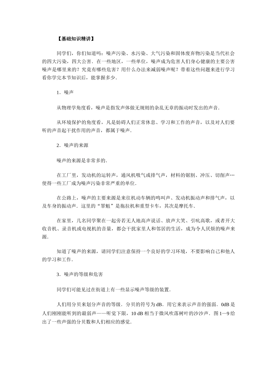 八年级物理 噪声的危害和控制复习学案 人教新课标版_第2页
