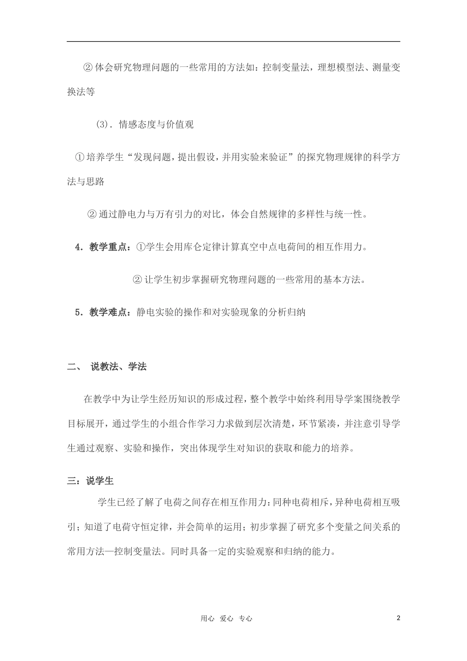 高中物理 1.2《库仑定律》学案 新人教版选修3-1_第2页