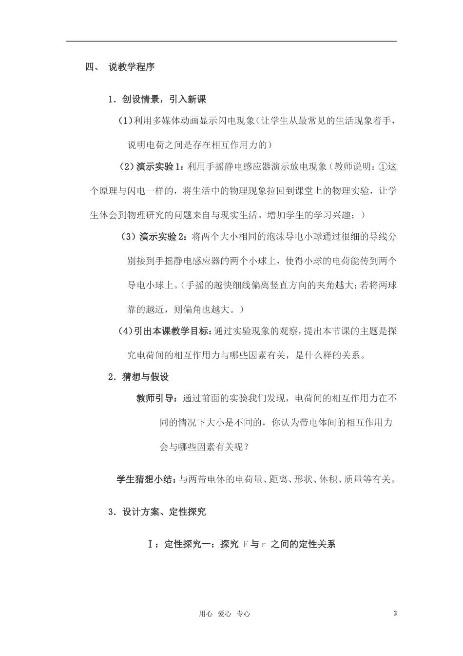 高中物理 1.2《库仑定律》学案 新人教版选修3-1_第3页