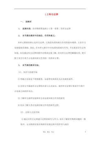 高中物理 1.2《库仑定律》学案 新人教版选修3-1