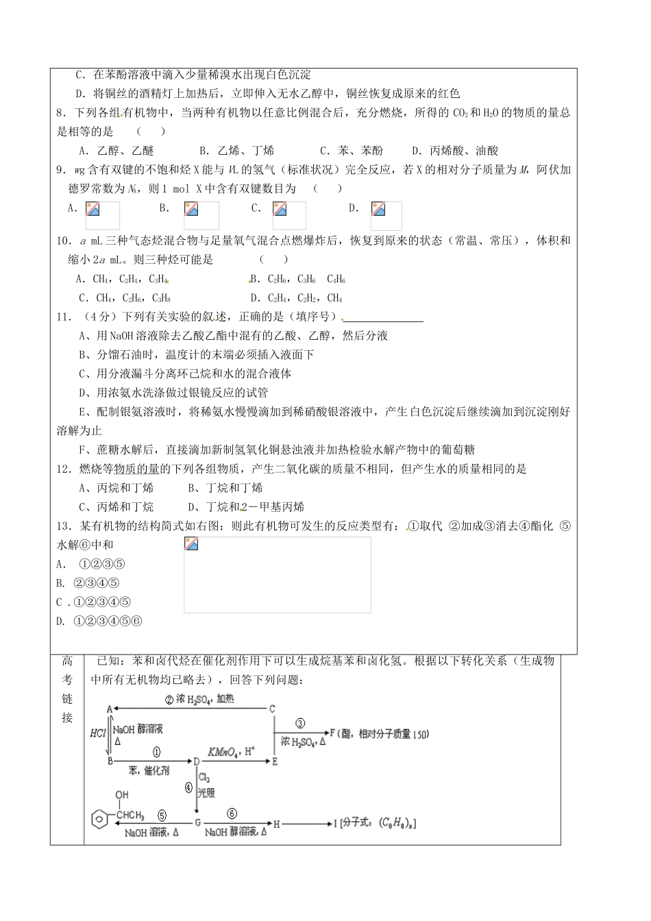 【名校联盟】陕西省澄城王庄中学高二化学《习题训练》学案_第2页