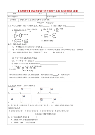【名校联盟】陕西省澄城王庄中学高二化学《习题训练》学案