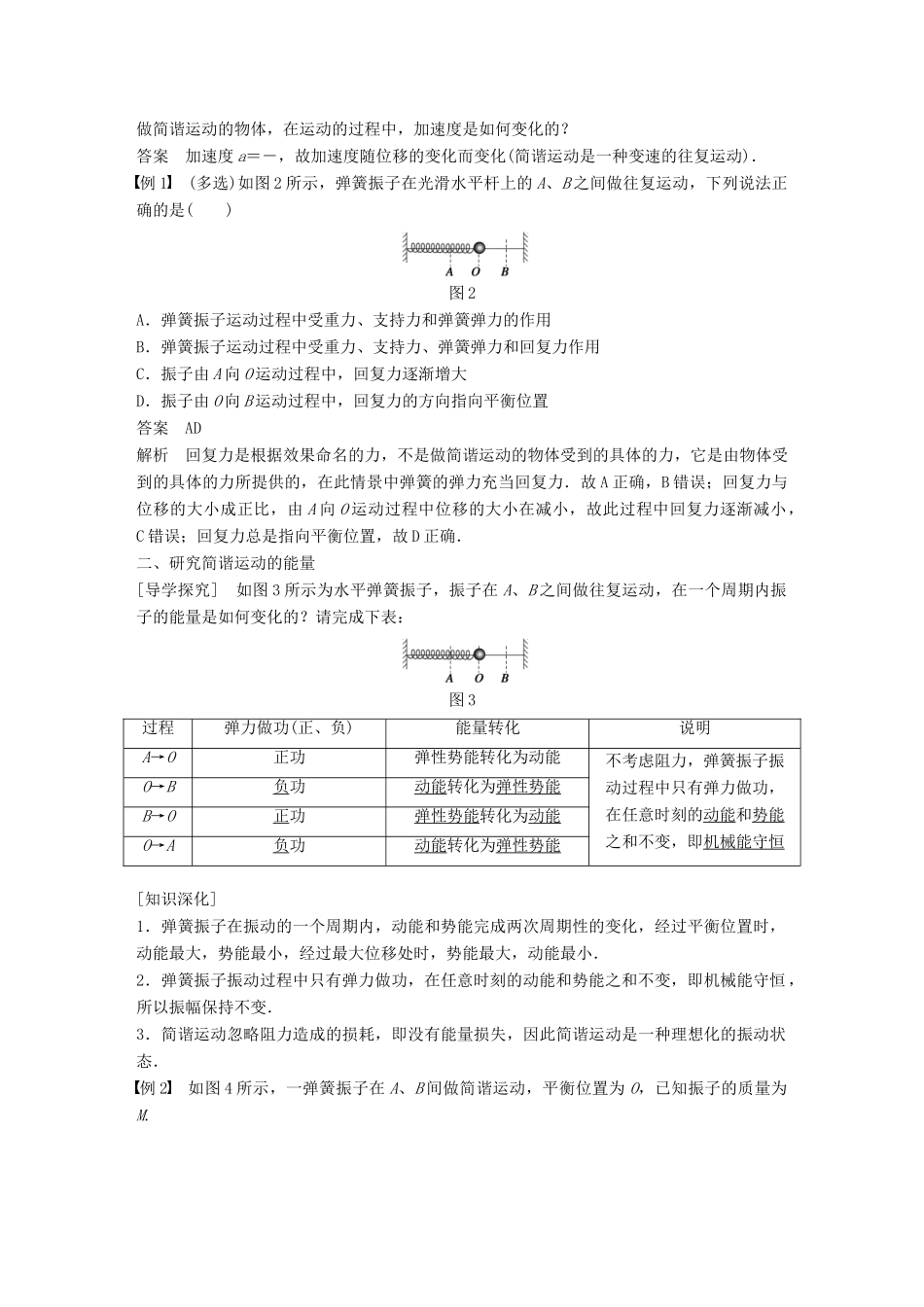 高中物理 第1章 机械振动 1.2 探究物体做简谐运动的原因学案 沪科版选修3-4-沪科版高二选修3-4物理学案_第2页