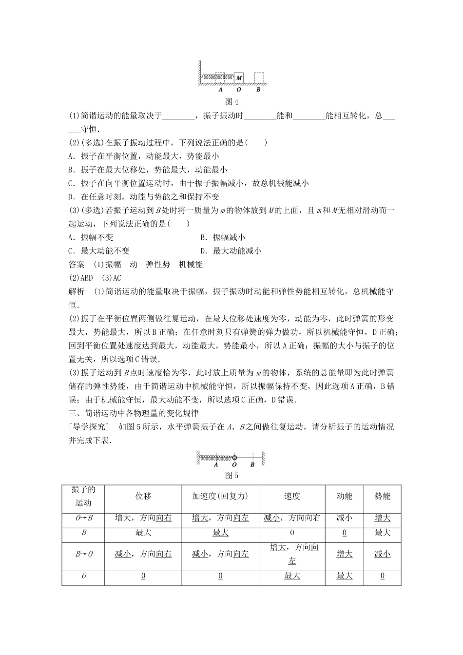 高中物理 第1章 机械振动 1.2 探究物体做简谐运动的原因学案 沪科版选修3-4-沪科版高二选修3-4物理学案_第3页
