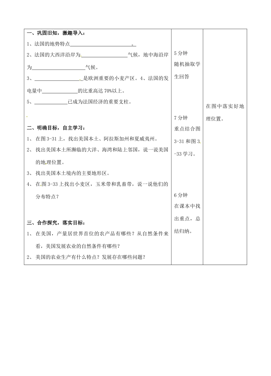 湖南省城金海双语实验学校七年级地理《美国（第一课时）》学案 人教新课标版_第2页