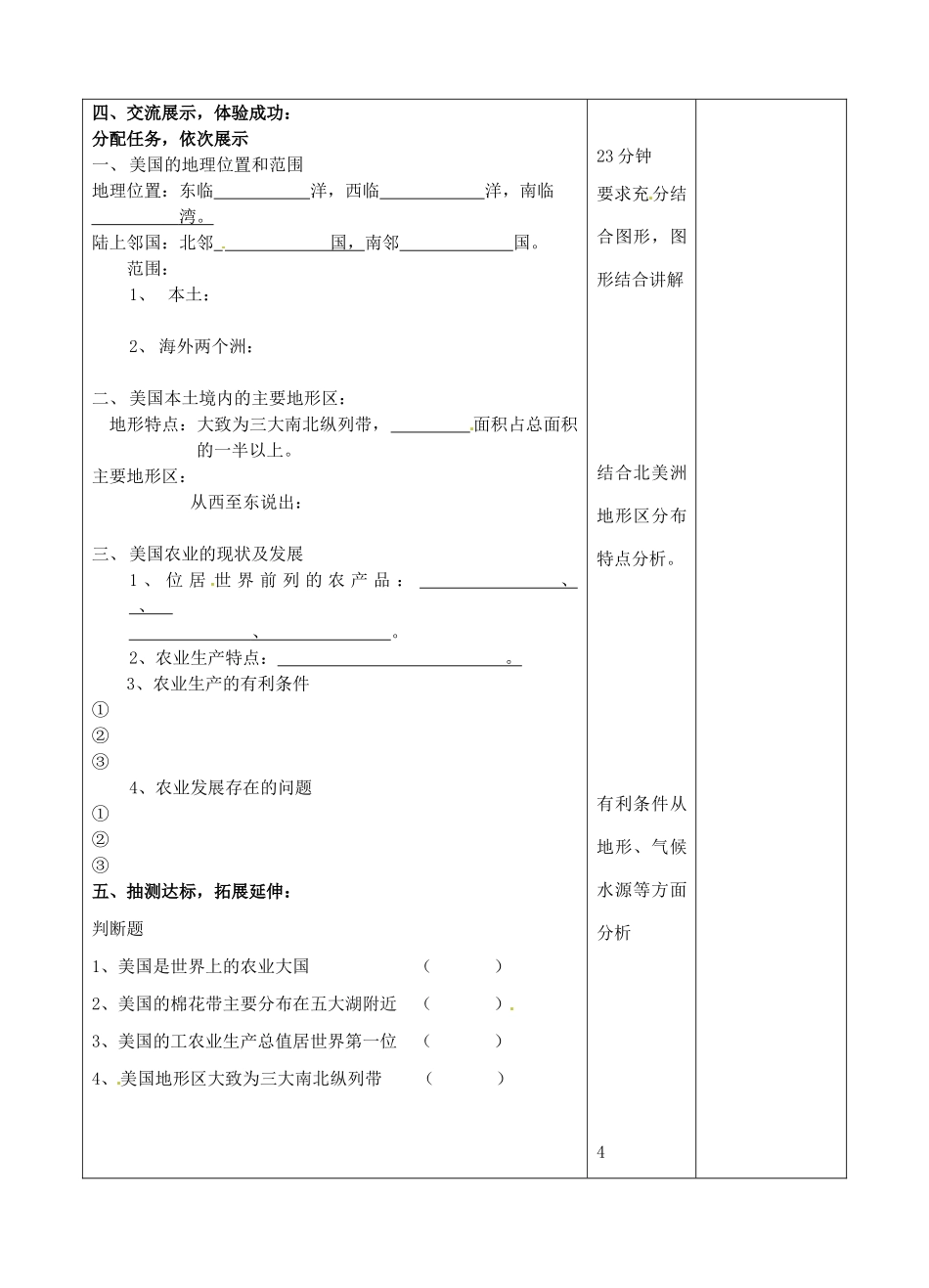 湖南省城金海双语实验学校七年级地理《美国（第一课时）》学案 人教新课标版_第3页