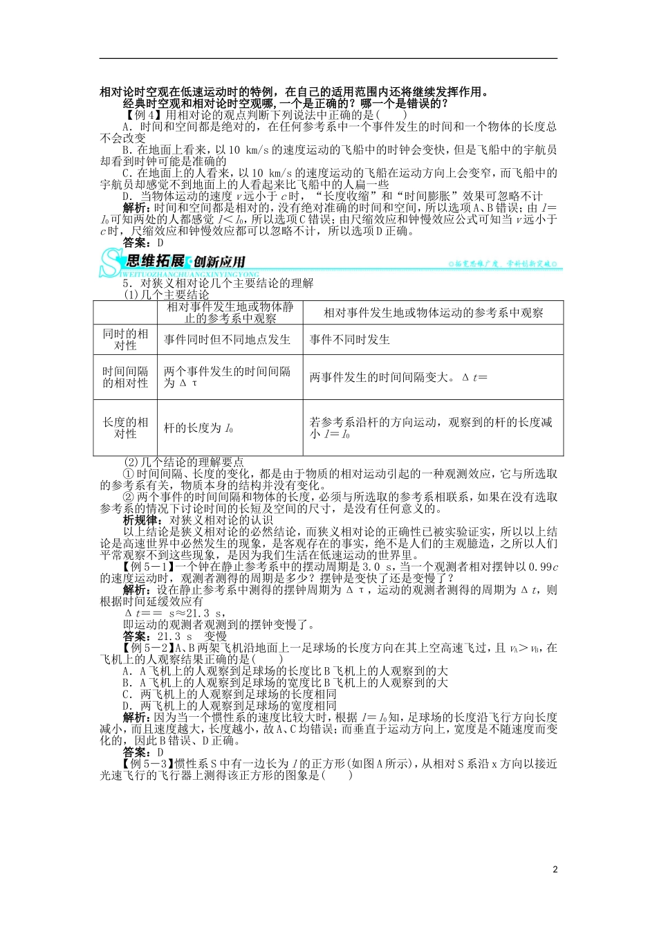 高中物理 第十五章 相对论简介 2 时间和空间的相对性学案1 新人教版选修3-4-新人教版高二选修3-4物理学案_第2页