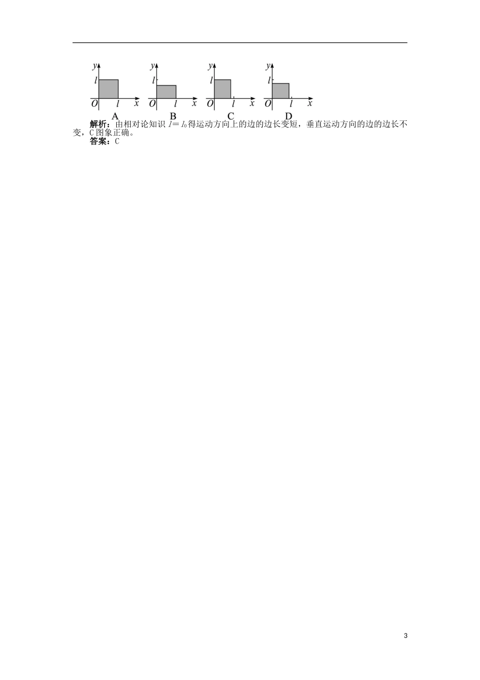 高中物理 第十五章 相对论简介 2 时间和空间的相对性学案1 新人教版选修3-4-新人教版高二选修3-4物理学案_第3页