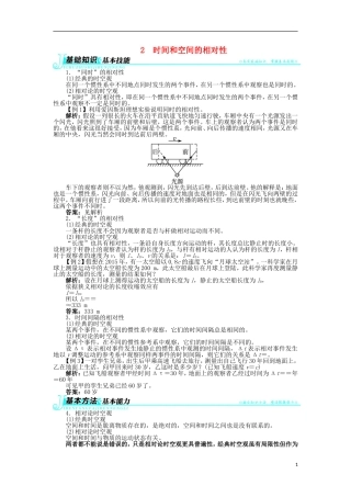 高中物理 第十五章 相对论简介 2 时间和空间的相对性学案1 新人教版选修3-4-新人教版高二选修3-4物理学案