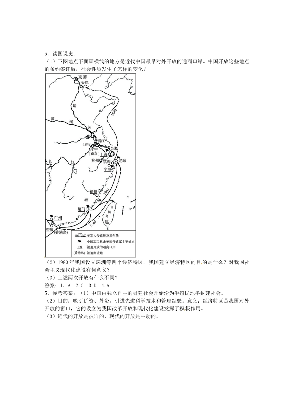 八年级历史下册 第三单元 第3课 对外开放导学案 中图版-中图版初中八年级下册历史学案_第3页