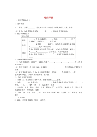八年级历史下册 第三单元 第3课 对外开放导学案 中图版-中图版初中八年级下册历史学案