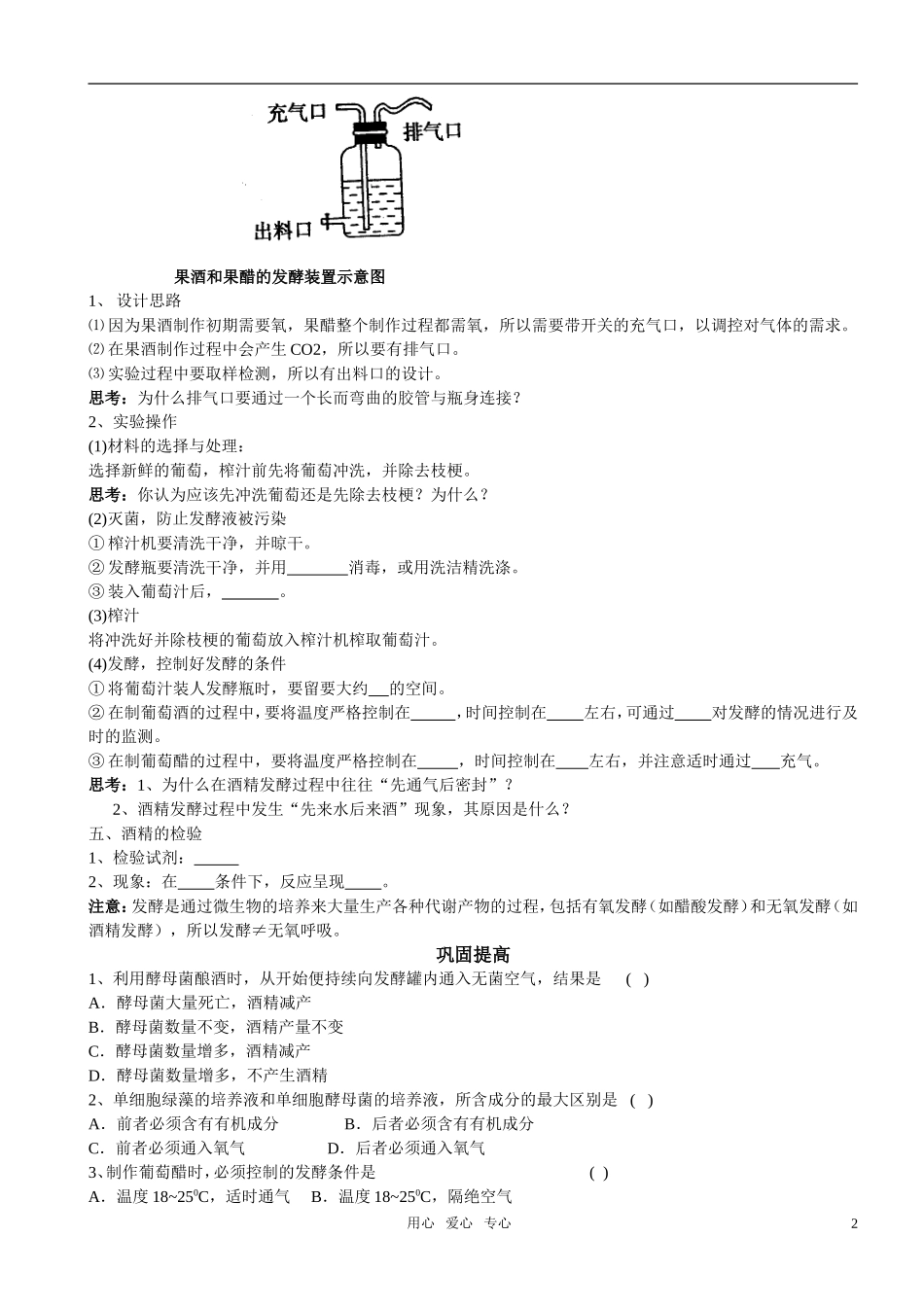 高中生物 果酒和果醋的制作预习学案 新人教版选修1_第2页
