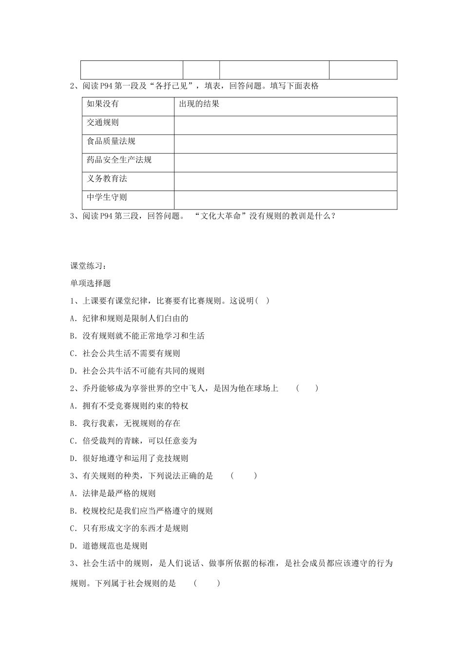 八年级道德与法治上册 第四单元 承担社会责任 第10课 维护公共秩序 第1框《生活需要秩序》导学案 北师大版-北师大版初中八年级上册政治学案_第2页