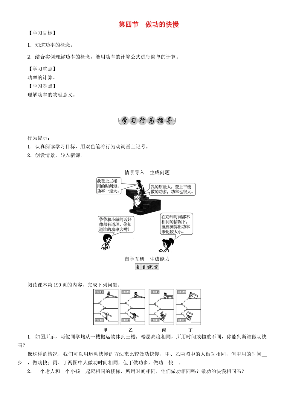 （遵义专版）春八年级物理全册 第10章 机械与人 第4节 做功的快慢导学案 （新版）沪科版-（新版）沪科版初中八年级全册物理学案_第1页