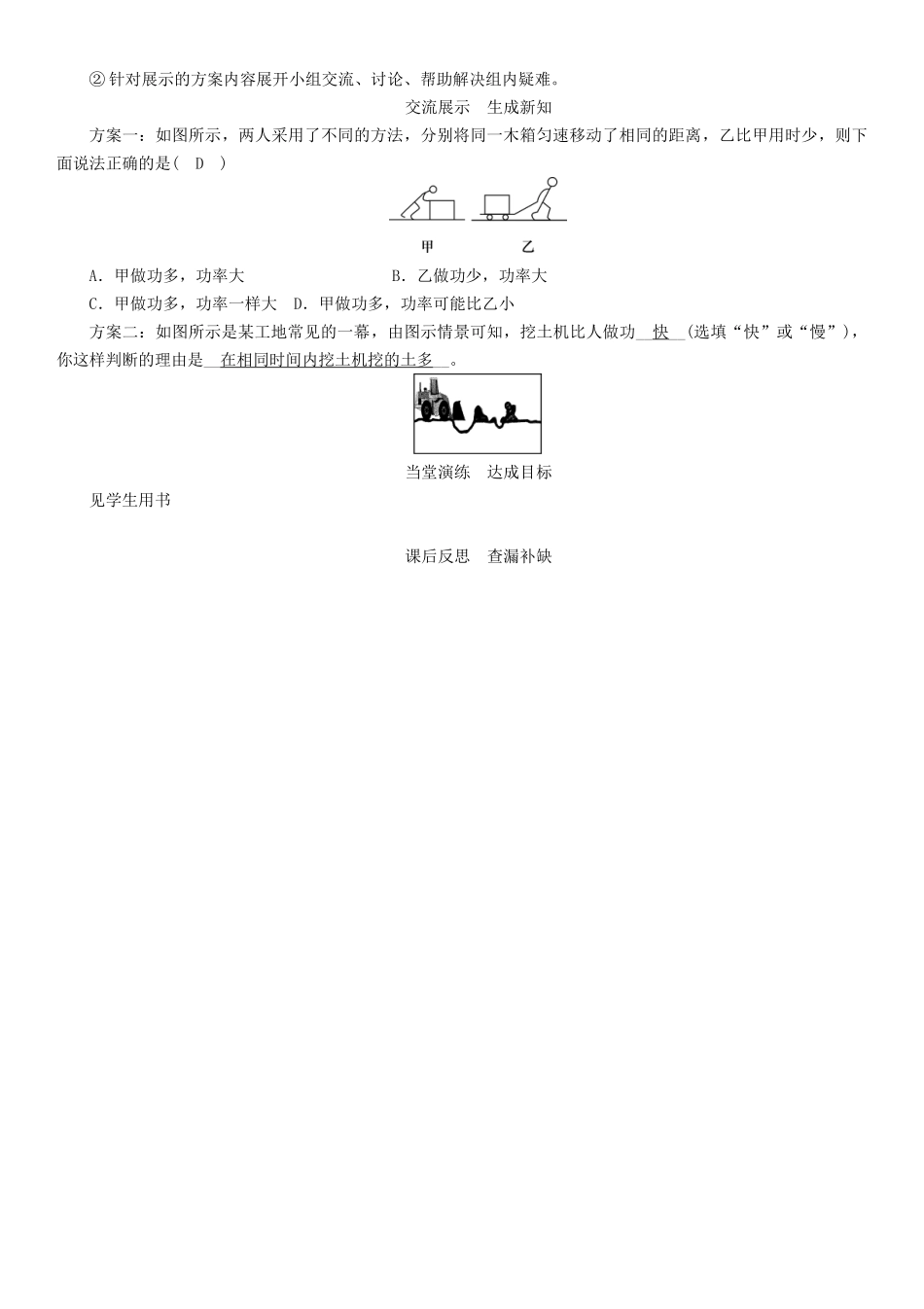 （遵义专版）春八年级物理全册 第10章 机械与人 第4节 做功的快慢导学案 （新版）沪科版-（新版）沪科版初中八年级全册物理学案_第3页