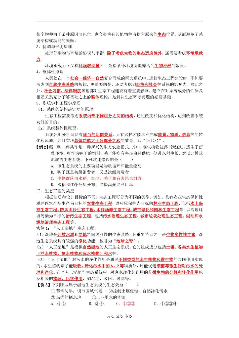 高中生物专题5 生态工程学案学案_第2页