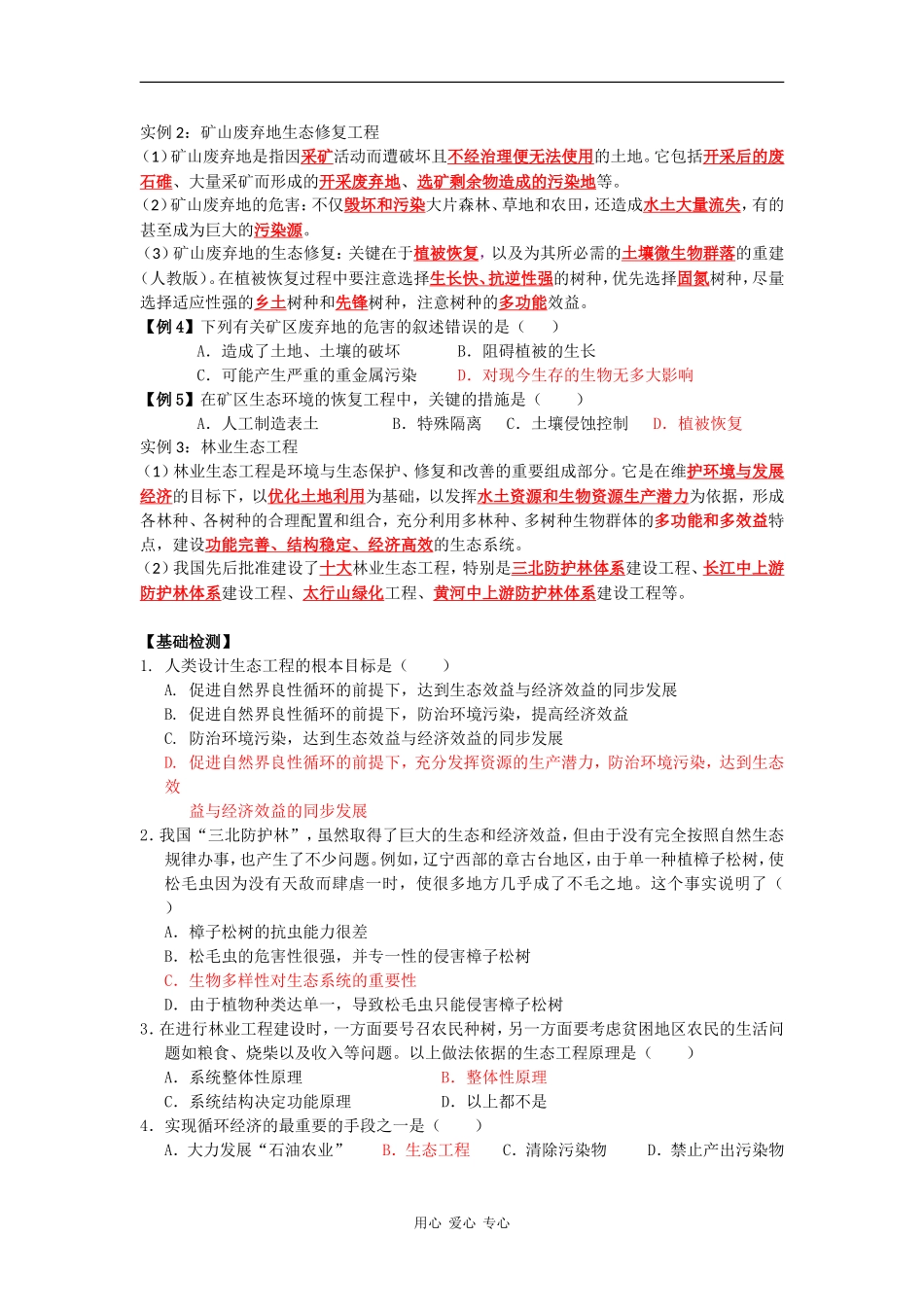 高中生物专题5 生态工程学案学案_第3页