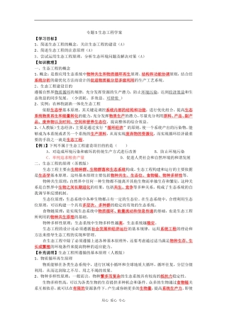 高中生物专题5 生态工程学案学案