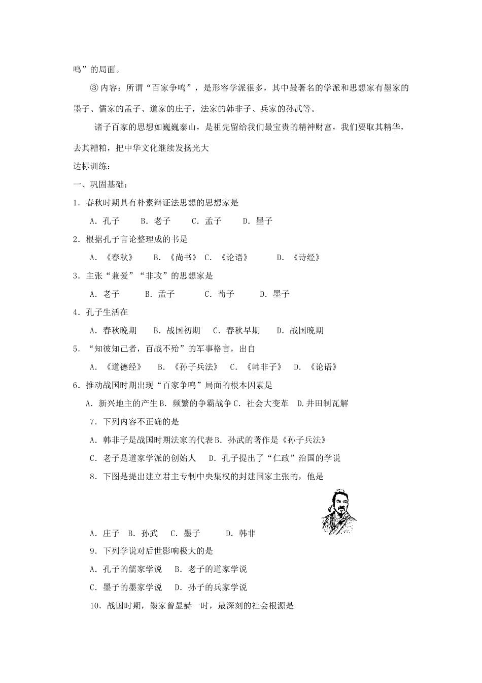 七年级历史上册 第9课《中华文化的勃兴（二）》导学案 人教新课标版_第3页
