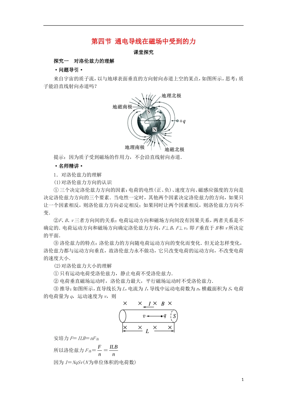 高中物理 第三章 磁场 第四节 通电导线在磁场中受到的力课堂探究学案 新人教版选修3-1-新人教版高二选修3-1物理学案_第1页