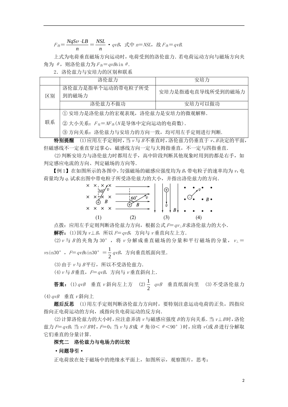 高中物理 第三章 磁场 第四节 通电导线在磁场中受到的力课堂探究学案 新人教版选修3-1-新人教版高二选修3-1物理学案_第2页