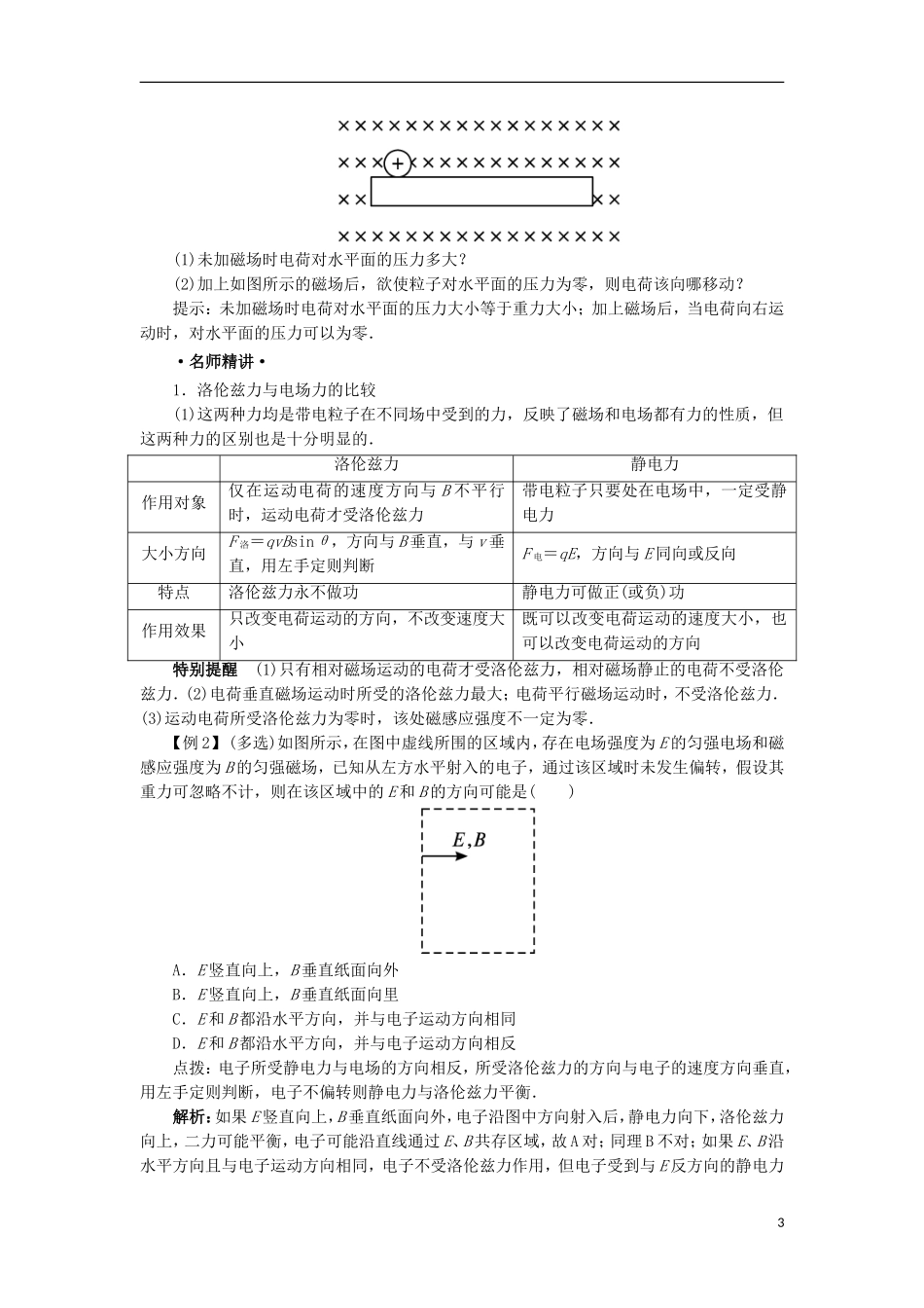 高中物理 第三章 磁场 第四节 通电导线在磁场中受到的力课堂探究学案 新人教版选修3-1-新人教版高二选修3-1物理学案_第3页
