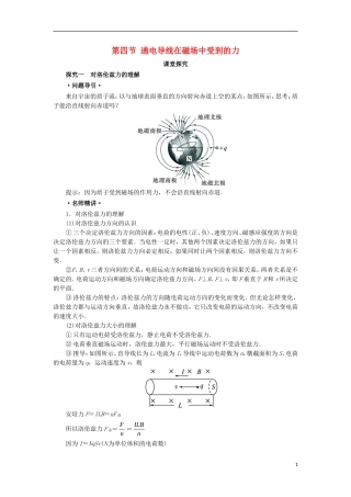 高中物理 第三章 磁场 第四节 通电导线在磁场中受到的力课堂探究学案 新人教版选修3-1-新人教版高二选修3-1物理学案
