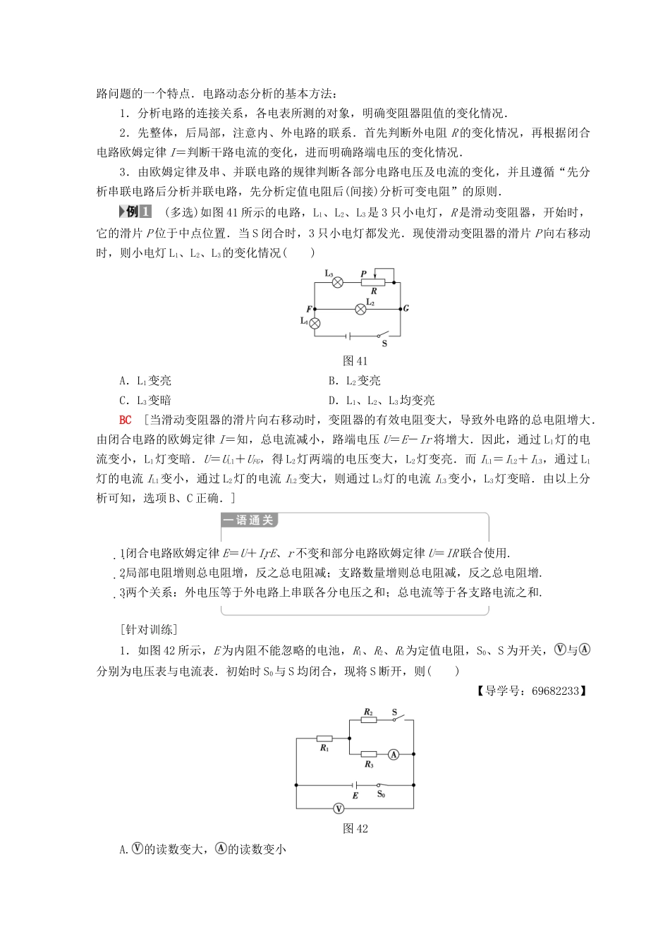 高中物理 第4章 探究闭合电路欧姆定律章末复习课学案 沪科版选修3-1-沪科版高二选修3-1物理学案_第2页