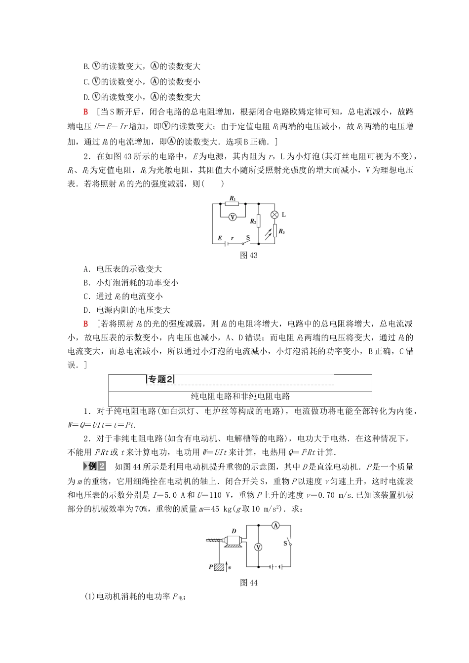 高中物理 第4章 探究闭合电路欧姆定律章末复习课学案 沪科版选修3-1-沪科版高二选修3-1物理学案_第3页