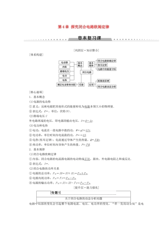 高中物理 第4章 探究闭合电路欧姆定律章末复习课学案 沪科版选修3-1-沪科版高二选修3-1物理学案