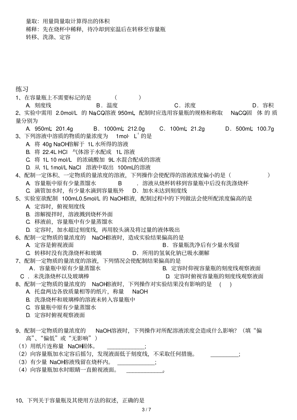 一定物质量浓度溶液配置_第3页