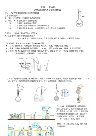 一定物质量浓度溶液配置