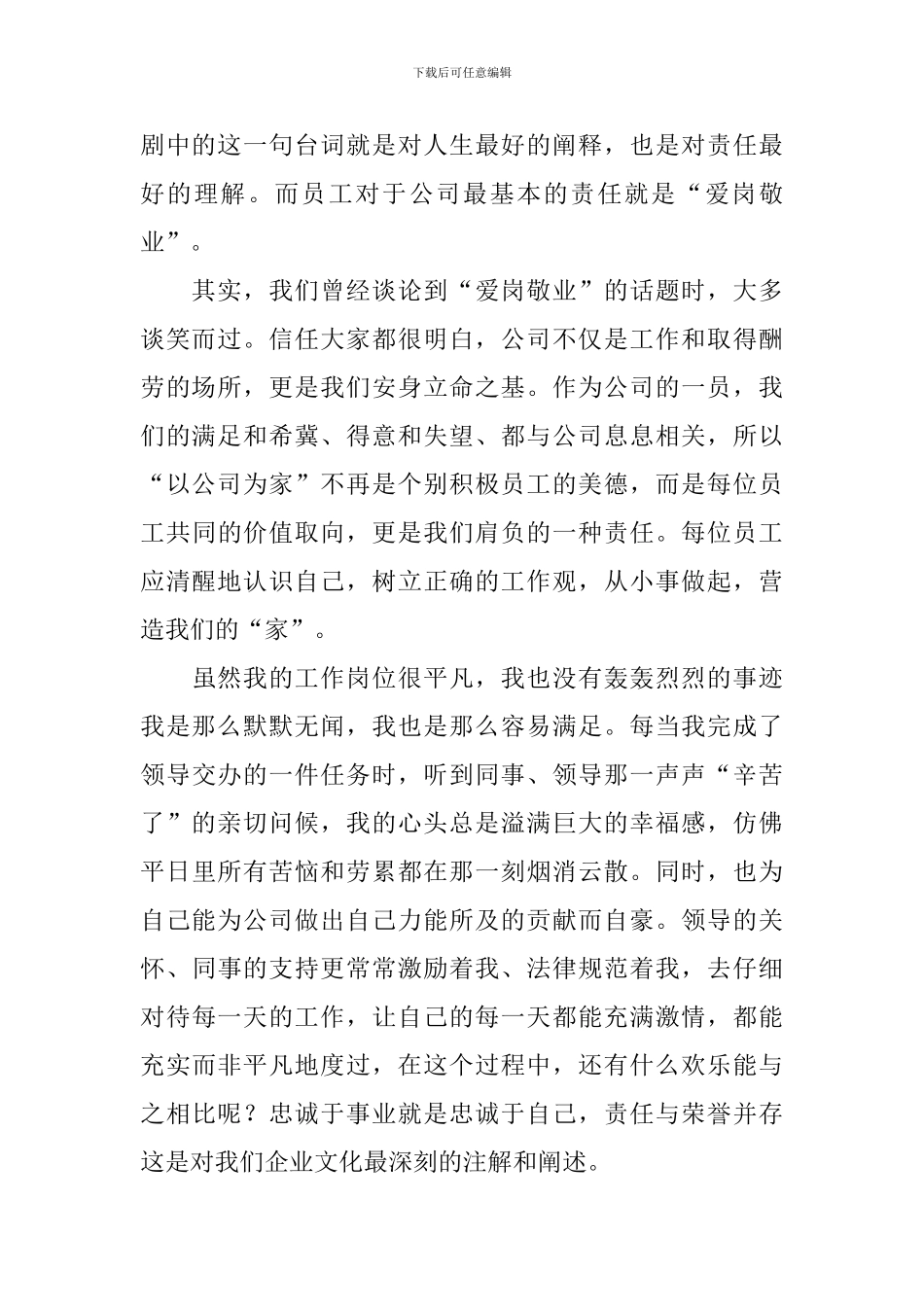 爱岗敬业模范演讲稿范文_第2页